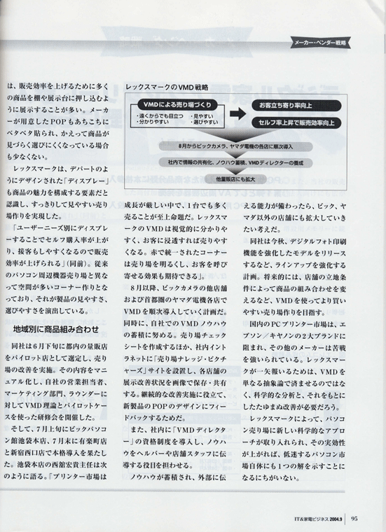 IT&家電ビジネス9月号記事-2