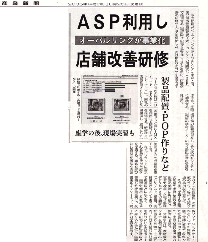 日経産業新聞記事2005.10.25