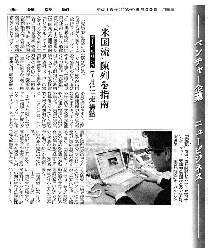 産経新聞記事2006.5.29