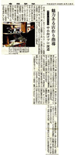 産経新聞記事2008.2.18