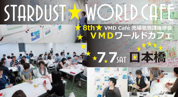 ワールドカフェ