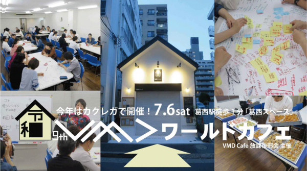 ワールドカフェ