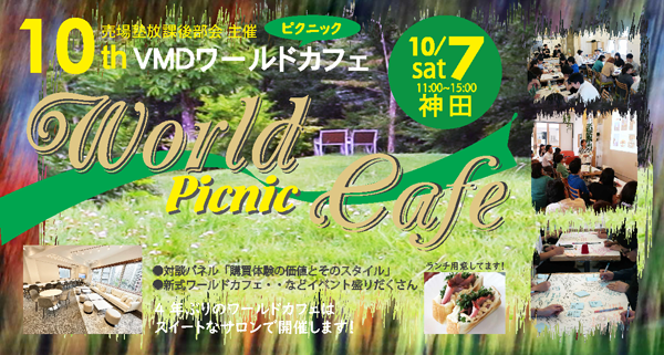 ワールドカフェ