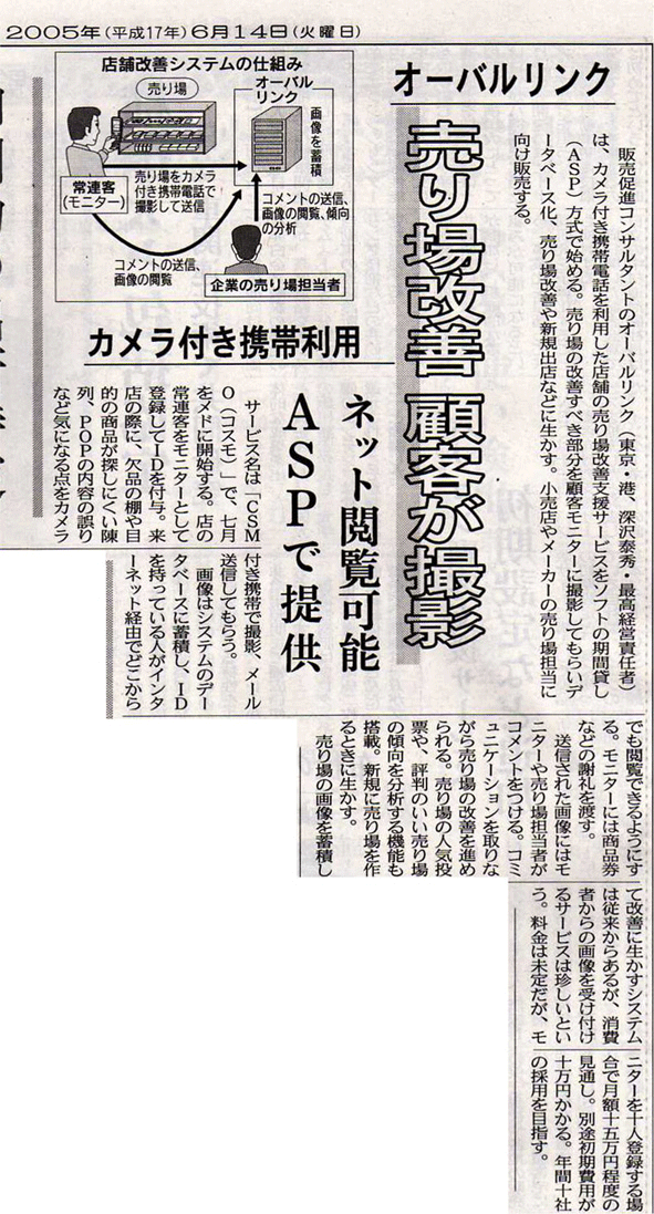 日経産業新聞記事2005.6.14