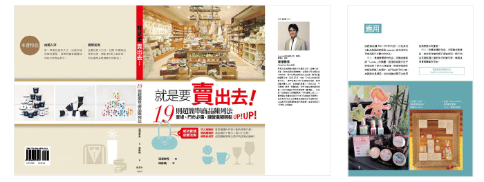 魅せて・買わせる 陳列と展示の法則