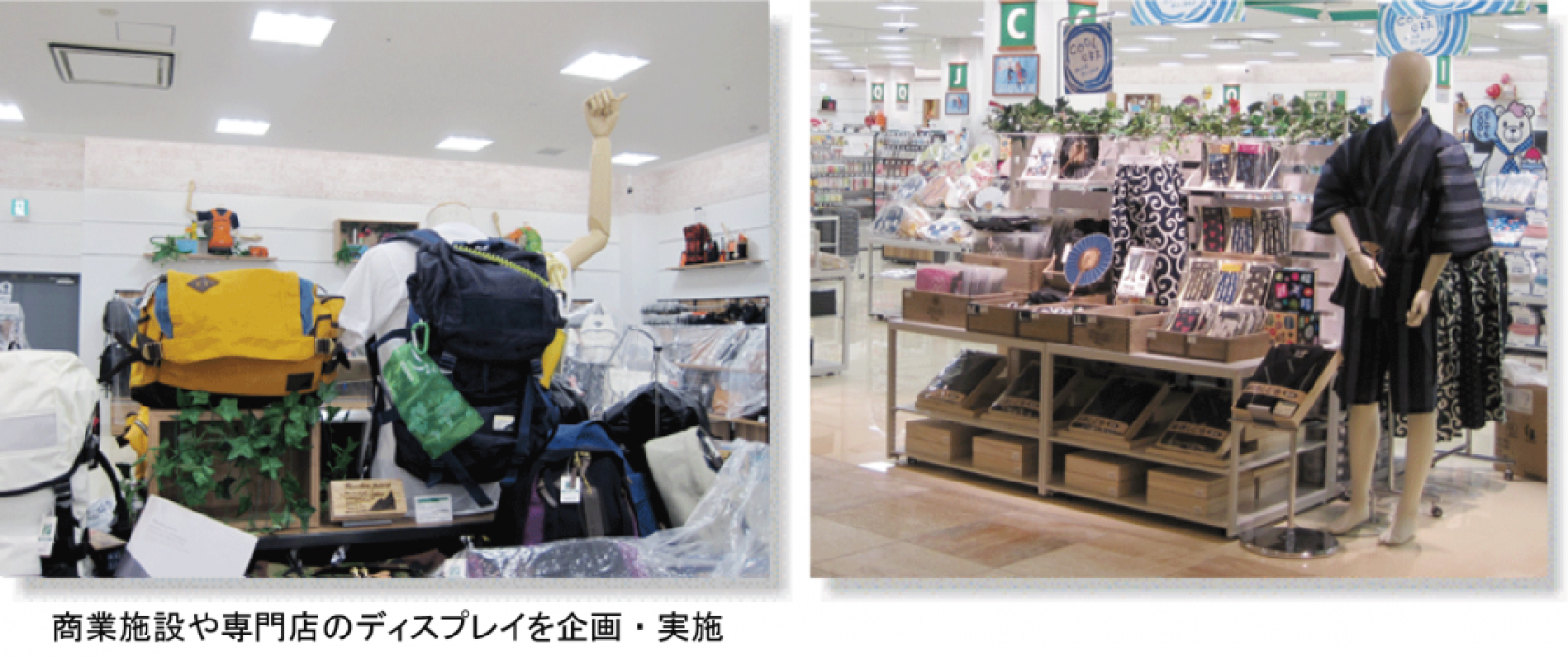 商業施設や専門店のディスプレイを企画・実施